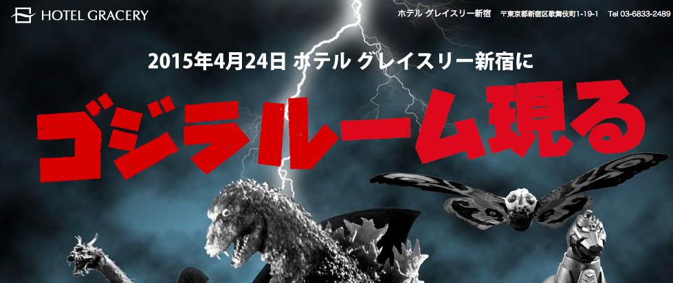 Godzilla is Coming to Japan’s Hotel Gracery